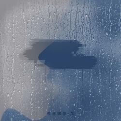 Don’t Wanna Be Alone