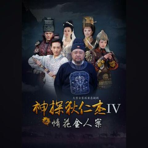 丹心似火