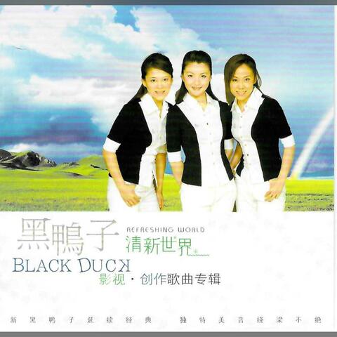 清新世界—影视歌曲专辑