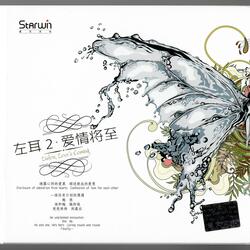 别了，耳听爱情的年纪