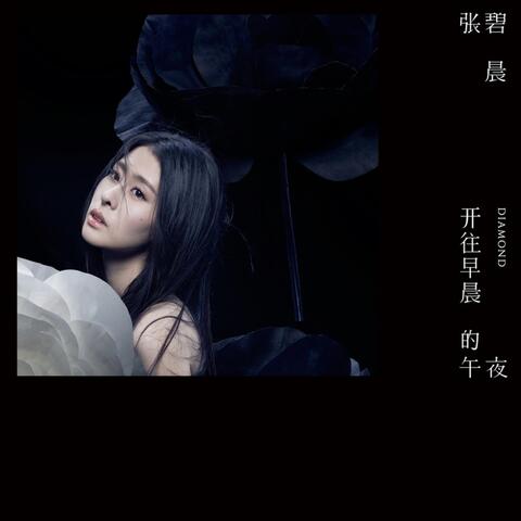 曾经守候