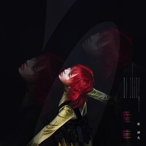 魔障