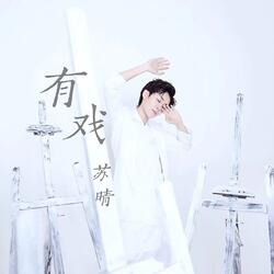 闪闪亮