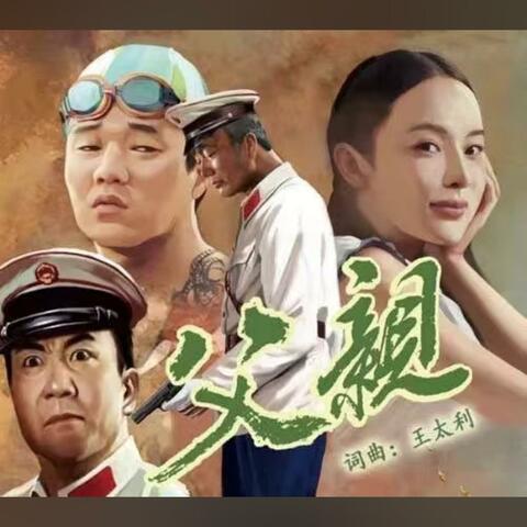 父亲