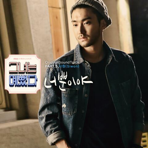 She Was Pretty (Original Soundtrack) Part.5