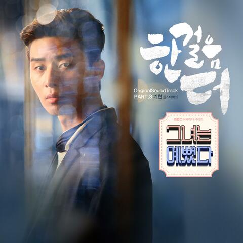 She Was Pretty (Original Soundtrack) Part.3