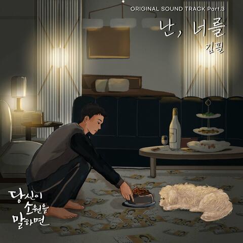 If You Wish Upon Me (Original Soundtrack) Part.3