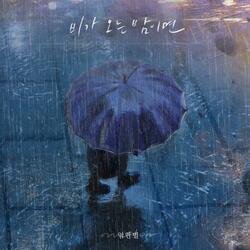 On A Rainy Night