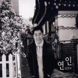 우리 처음 만난 날