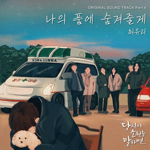If You Wish Upon Me (Original Soundtrack) Part.6