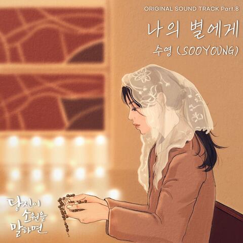 If You Wish Upon Me (Original Soundtrack) Part.8