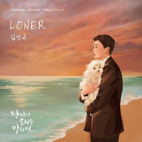 If You Wish Upon Me (Original Soundtrack) Part.1