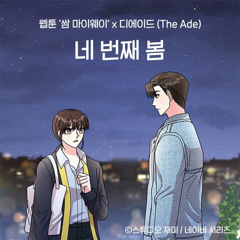 The 4th Spring (Original Soundtrack from the Webtoon Fight For My Way)