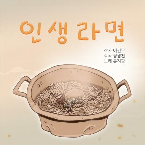 Life Ramen