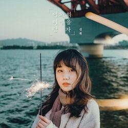 Lets carry our secret (With Kim gyeol)