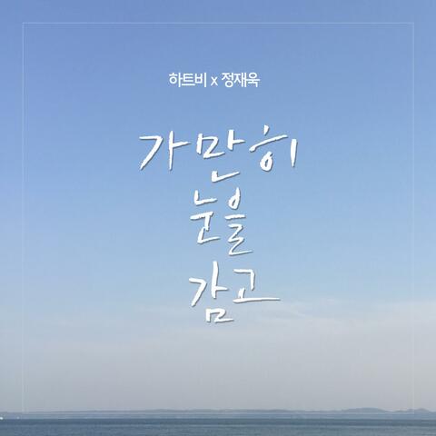 HeartB 3rd Digital Single <Hitomio Tojite>