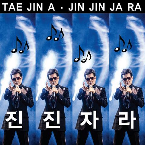 2015 Tae Jin-Ah 'JIN JIN JA RA'
