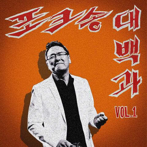 Folk Song Encyclopedia Vol.1