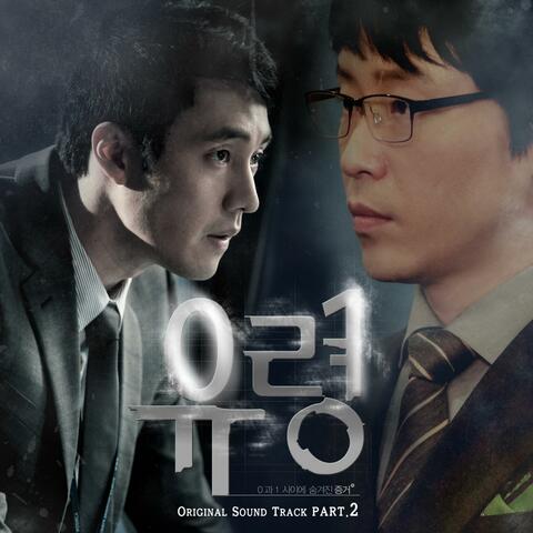 유령 (Original Soundtrack) Part.2