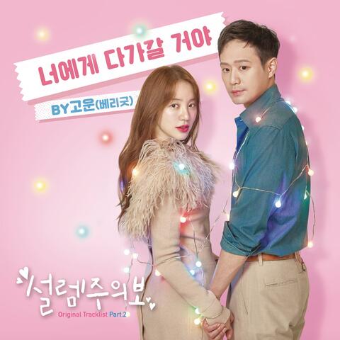 Love Alert (Original Soundtrack) Part.2