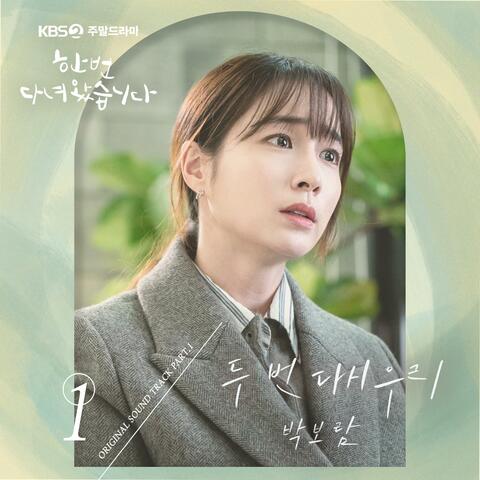 Once again (Original Soundtrack) Part 1