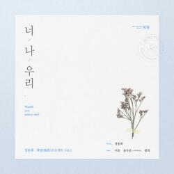 Would you marry me? (Feat. Lee Joon, Yoon Du Jun, Kwang Hee)