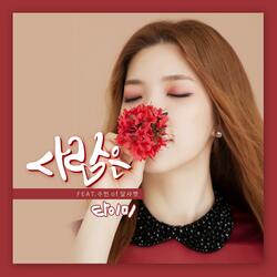 Love Is (Feat. Subin Of Dal★Shabet)