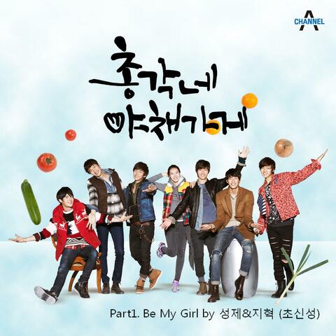 총각네 야채가게 (Original Soundtrack) Part.1