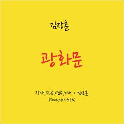 Gwanghwamun (Inst.)