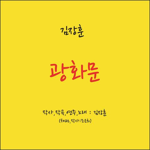 Kim Jang Hoon 25th Anniversary Part 2 'Spring'
