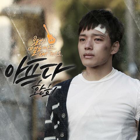 Orange Marmalade (Original Soundtrack) Part.1