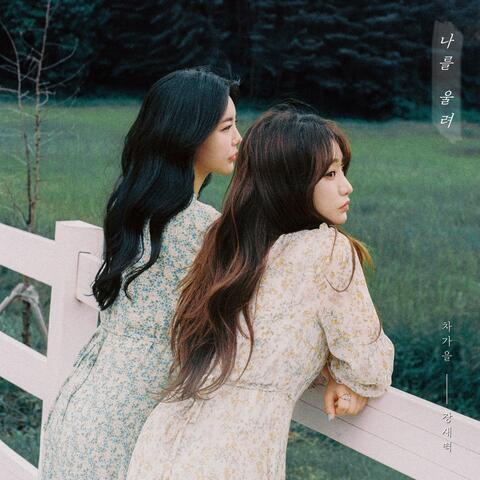 Cha ga eul and Jang Sae byeok iHeart