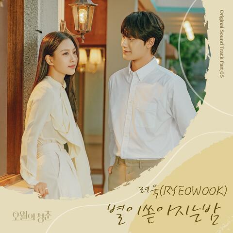 Youth of May (Original Soundtrack) Part. 5