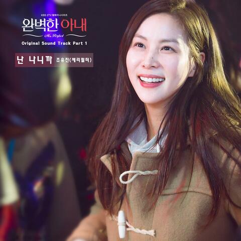 Ms. Perfect (Original Soundtrack) Part.1