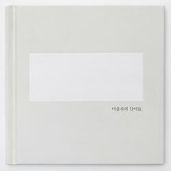 나무