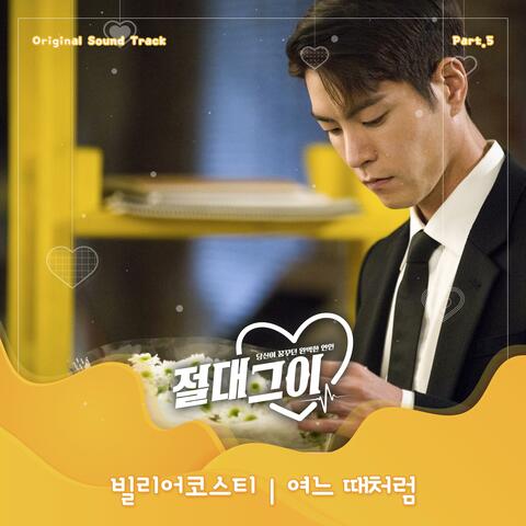 MY Absolute Boyfriend (Original Soundtrack) Part.5