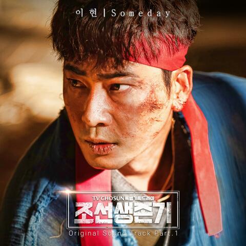 Joseon survival period (Original Soundtrack) Part.1