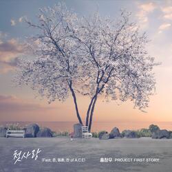 First love (Feat. JUN, DONGHUN, CHAN of A.C.E)
