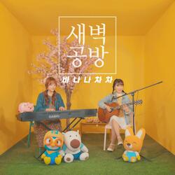 BANANA CHACHA Acoustic (Inst.)
