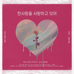 two girl love a man (Hwa Sa, Whee In) (Prod. Kim Hyun Chul)