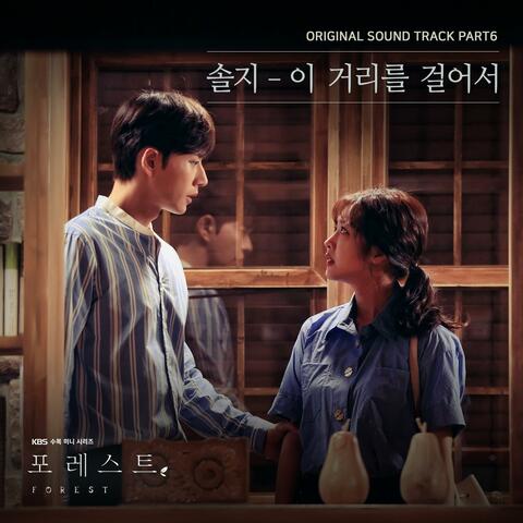 Forest (Original Soundtrack) Part.6