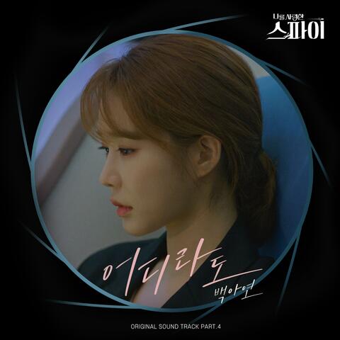 Wherever (The Spies Who Loved Me (Original Soundtrack) Part.4)