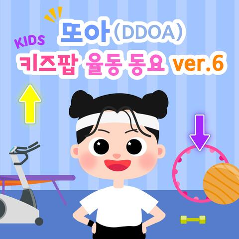 DDOA's Kids POP Dance Song ver.6