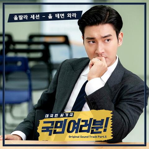 My Fellow Citizens! (Original Soundtrack) Part.5
