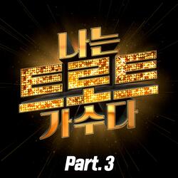 안동역에서 (Feat. San E)