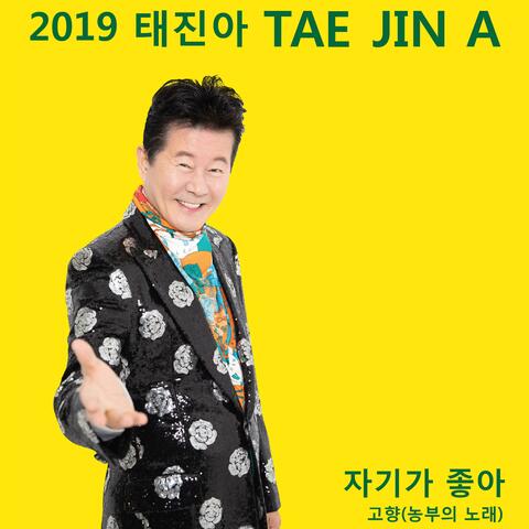 2019 TAE JIN A [LIKE YOU HONEY]