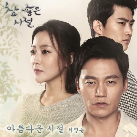 Good times indeed (Original Soundtrack) Part.2