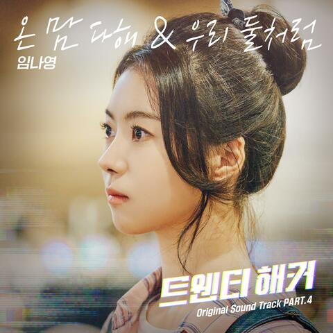 With all my heart(Twenty Hacker (Original Soundtrack) Part.4)