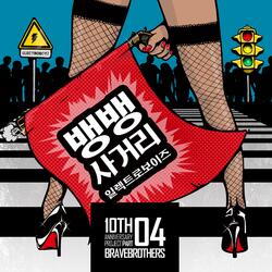 Bang Bang crossroads (inst)