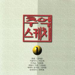 그댈 잊었나
